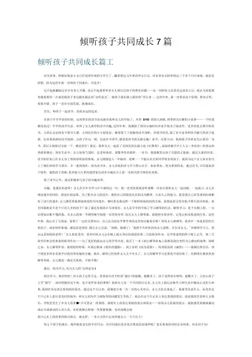 倾听孩子共同成长7篇