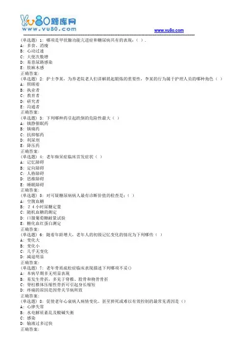 18春西交《老年护理学》在线作业