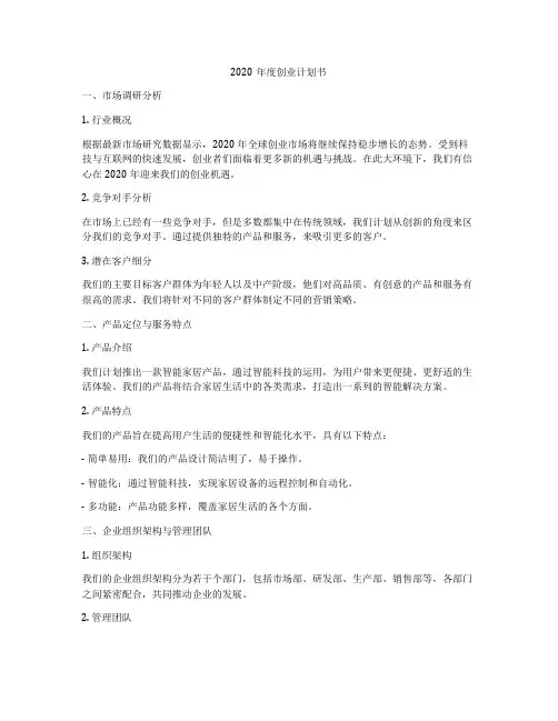 2020年度创业计划书