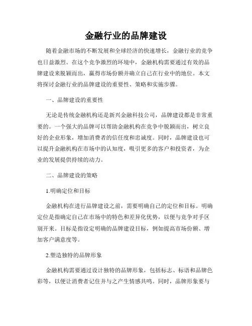 金融行业的品牌建设
