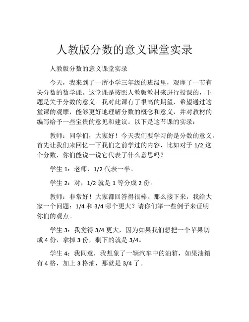 人教版分数的意义课堂实录