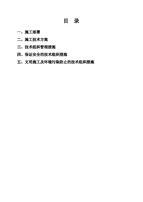 天燃气工程管道施工组织设计