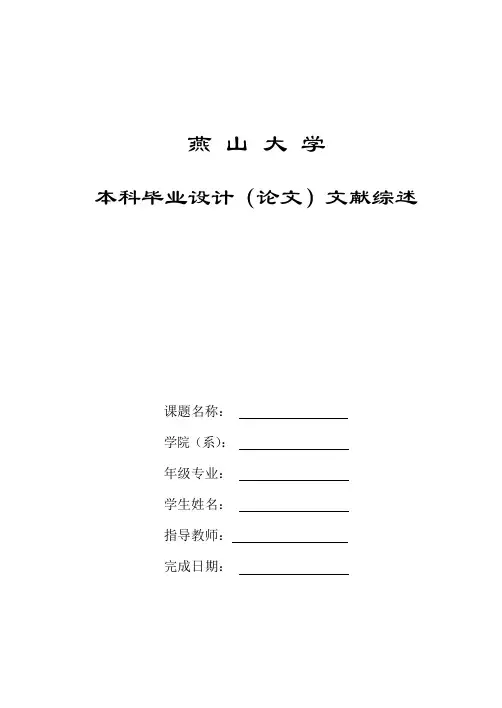 文献综述样板