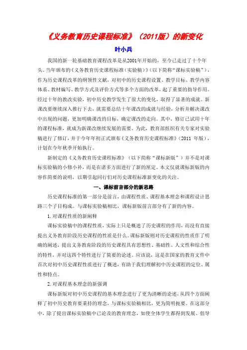 《义务教育历史课程标准》(2011版)的新变化