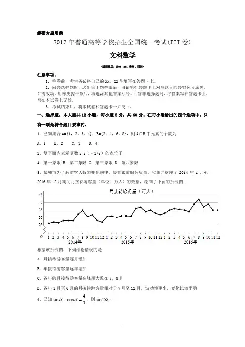 2017年高考文科数学全国新课标3卷