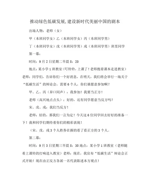 推动绿色低碳发展,建设新时代美丽中国的剧本