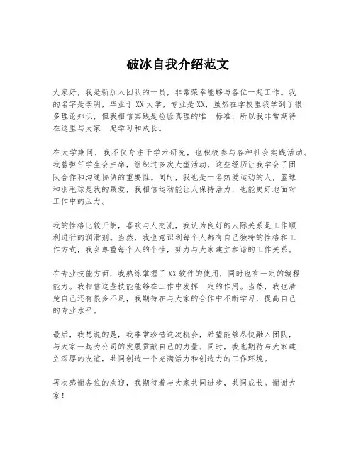 破冰自我介绍范文