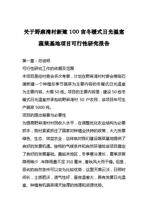 温室大棚建设项目规划及预算书