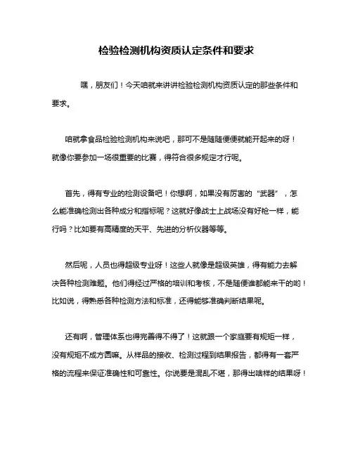 检验检测机构资质认定条件和要求