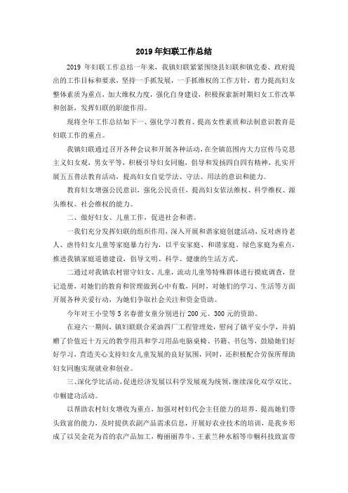 工作总结-2019年妇联工作总结 精品