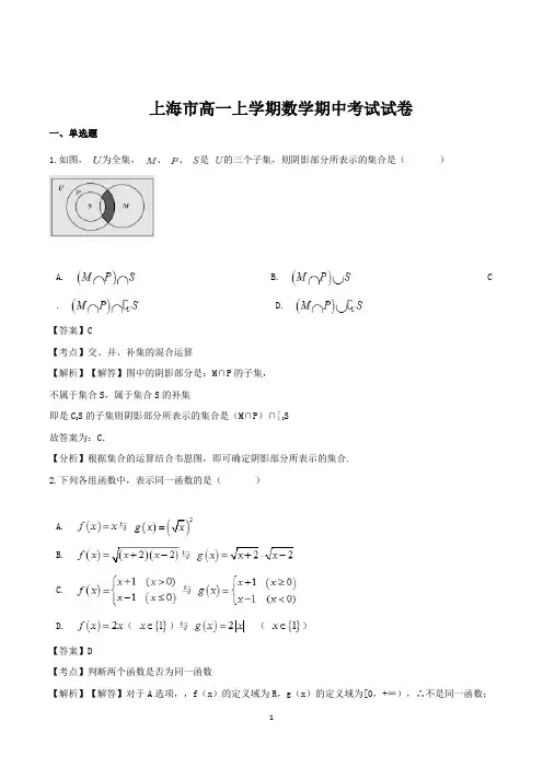上海市高一上学期期中考试数学试卷含答案(共3套)