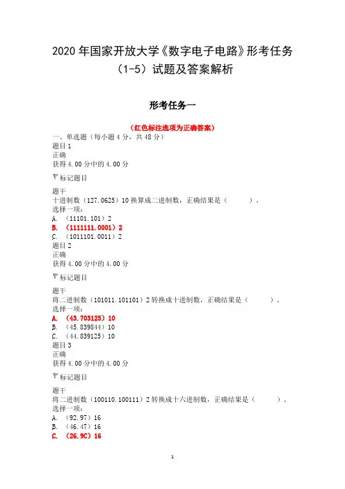 2020年国家开放大学《数字电子电路》形考任务(1-5)试题及答案解析