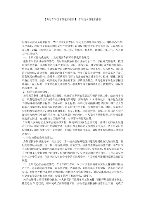 【供电车间技术员述职报告】 车间技术员述职报告