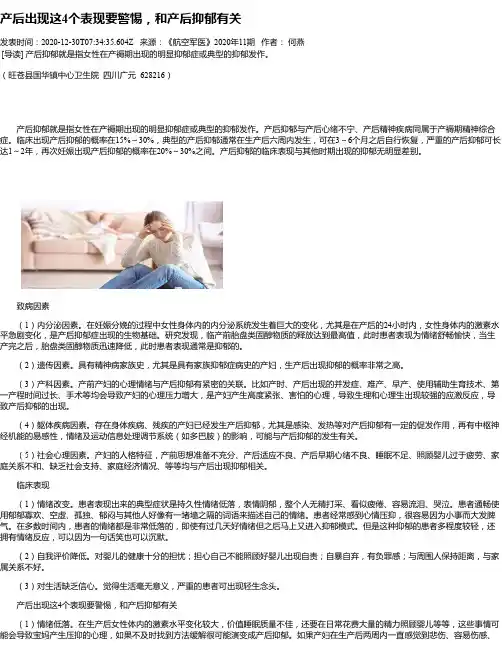 产后出现这4个表现要警惕,和产后抑郁有关