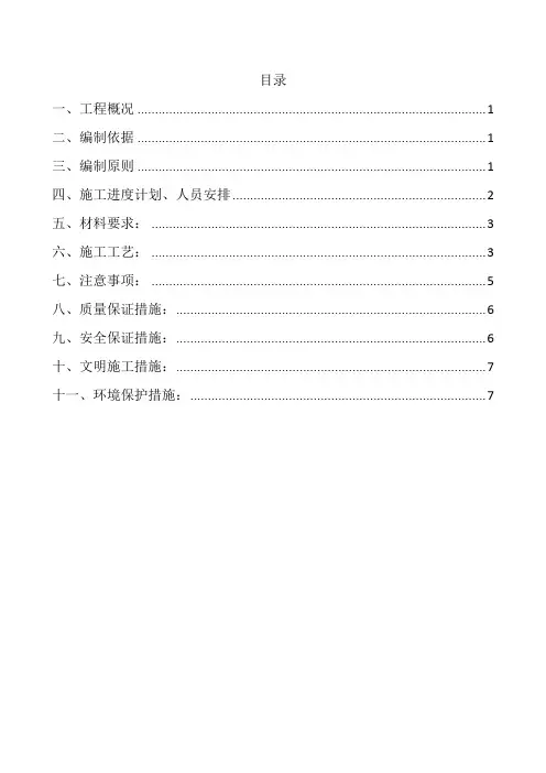 细粒式改性沥青混凝土施工方案