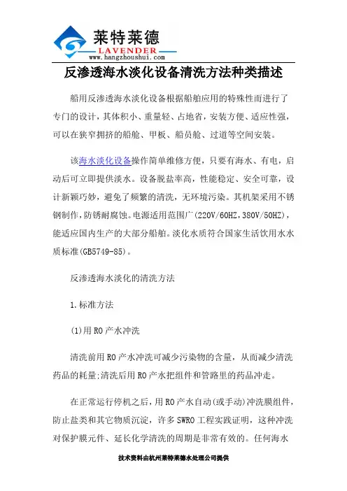 反渗透海水淡化设备清洗方法种类描述