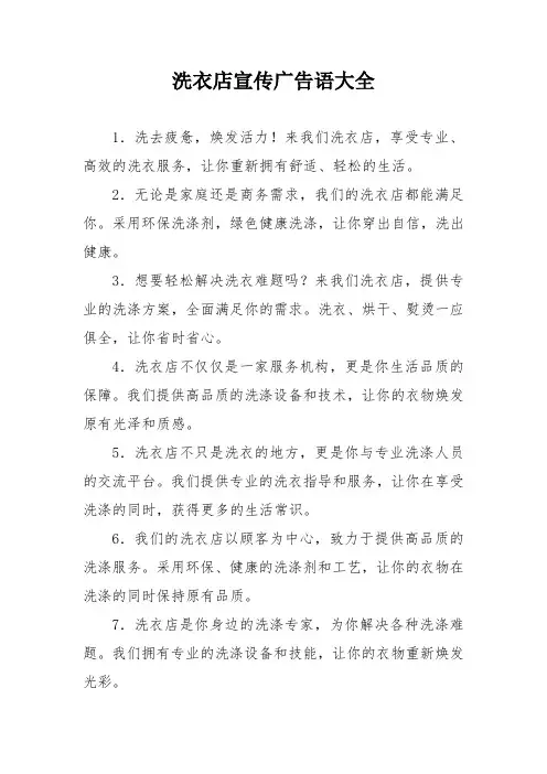 洗衣店宣传广告语大全