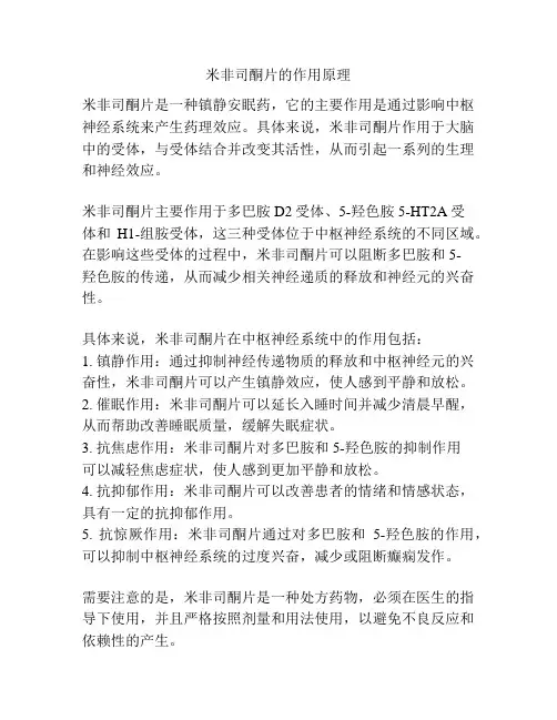米非司酮片的作用原理
