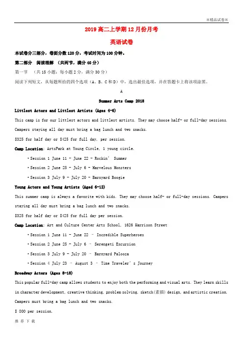 精品2019学年高二英语12月月考试题(新版)人教版