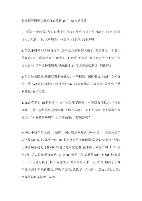 超级搞笑简短又很好的笑话