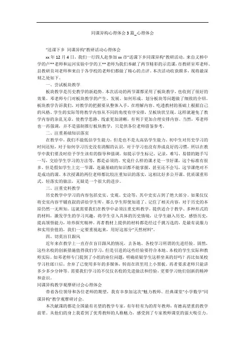 同课异构心得体会3篇_心得体会