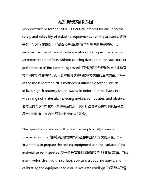无损探伤操作流程