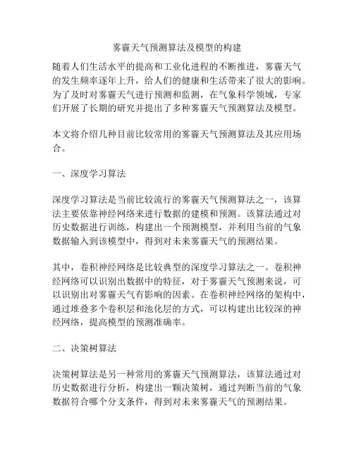 雾霾天气预测算法及模型的构建