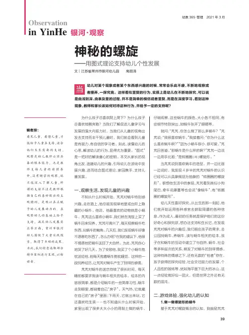 神秘的螺旋——用图式理论支持幼儿个性发展