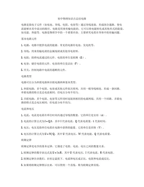 初中物理知识点总结电路
