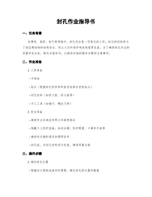封孔作业指导书