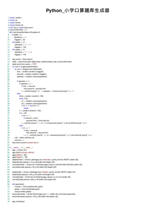Python_小学口算题库生成器