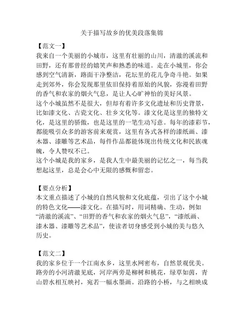 关于描写故乡的优美段落集锦