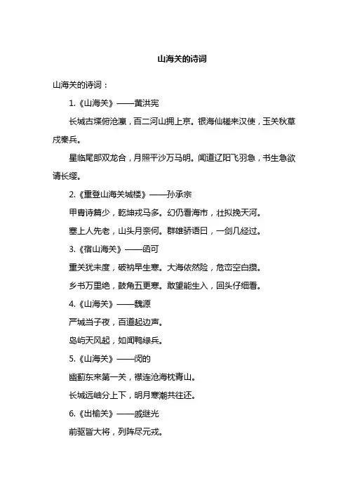 山海关的诗词