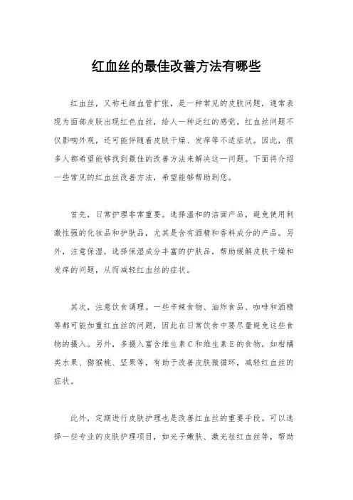 红血丝的最佳改善方法有哪些
