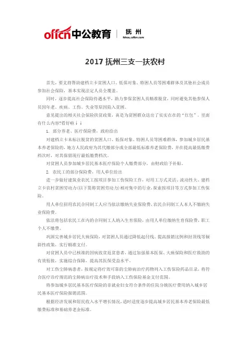 2017抚州三支一扶农村