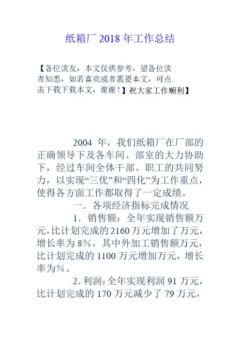 纸箱厂工作总结