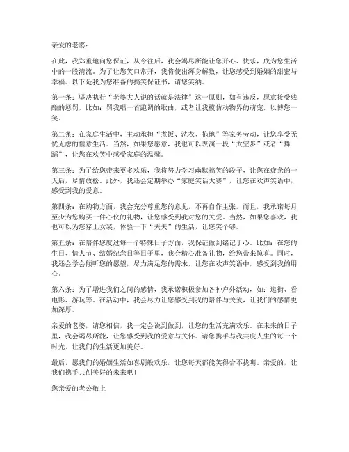 哄老婆开心搞笑保证书