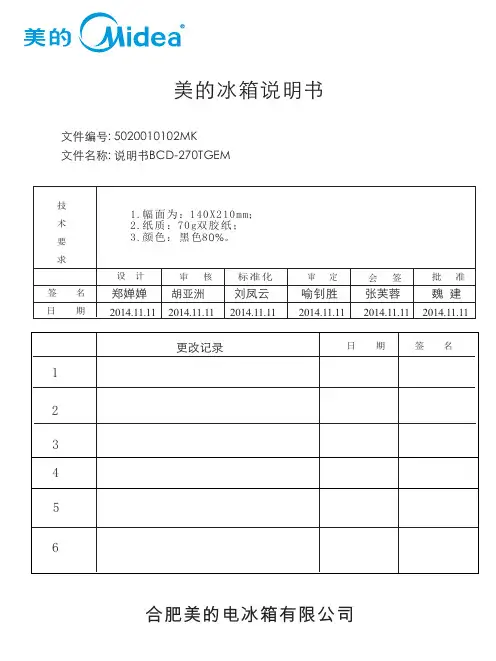 美的midea BCD-270TGEM冰箱 使用说明书