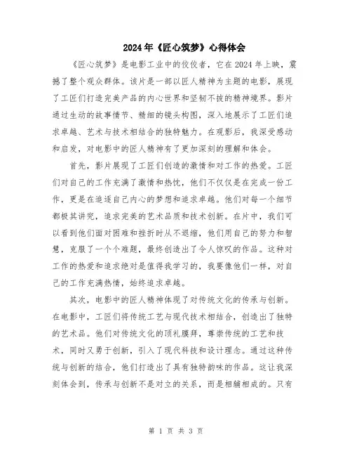 2024年《匠心筑梦》心得体会