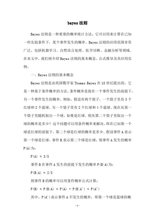 bayes法则