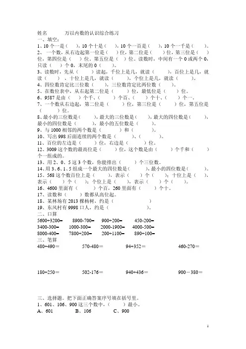 万以内数的认识  习题