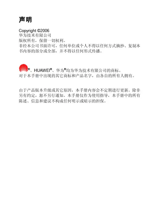 华为 手机 说明书