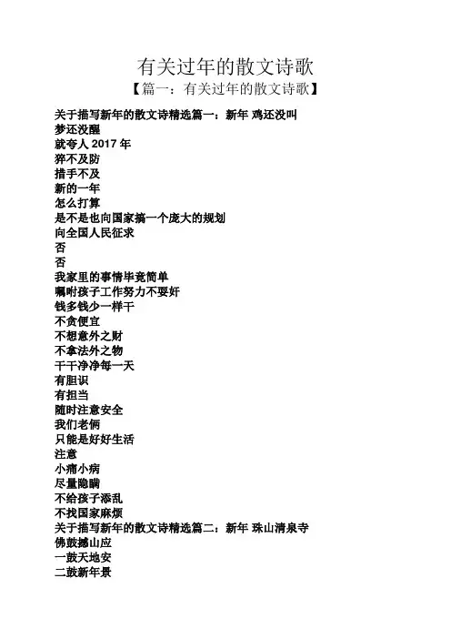 有关过年的散文诗歌