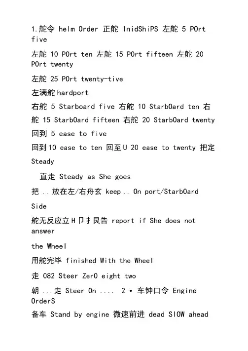 舵令车钟口令抛起锚口令带缆口令