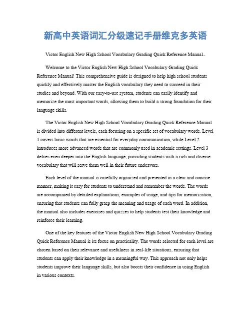 新高中英语词汇分级速记手册维克多英语