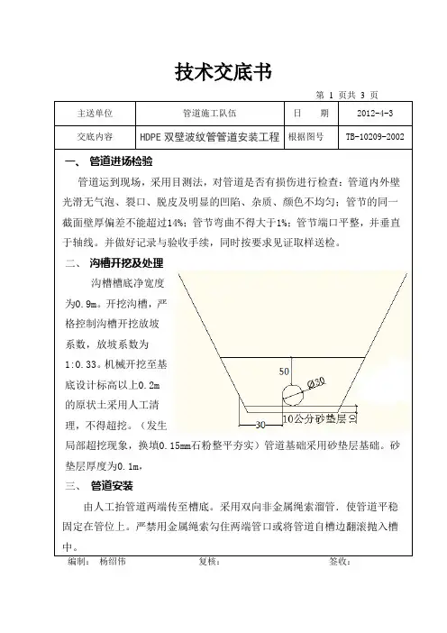HDPE双壁波纹管技术交底书