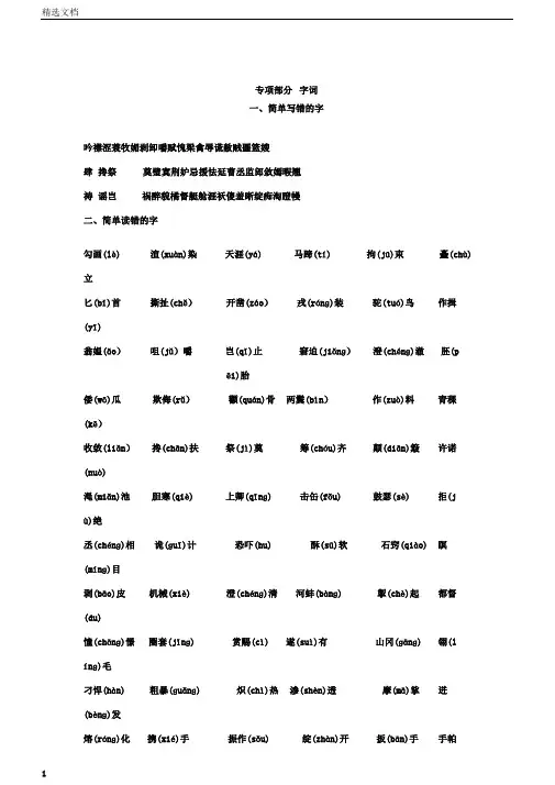 五年级下册语文教材梳理专项部分字词人教版