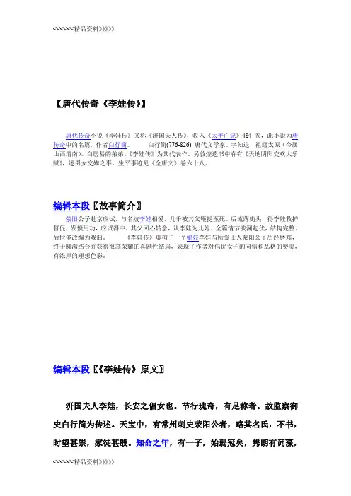 李娃传原文及翻译复习进程