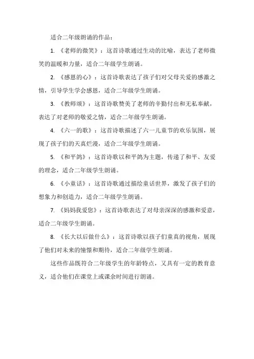 适合二年级朗诵的作品