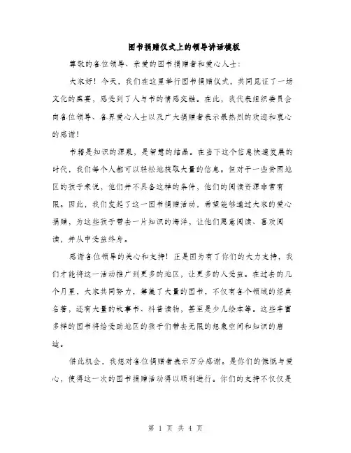 图书捐赠仪式上的领导讲话模板（二篇）